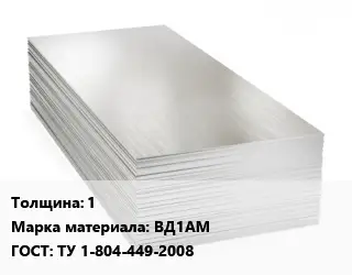 Алюминиевый лист 1 Марка: ВД1АМ ГОСТ: ТУ 1-804-449-2008